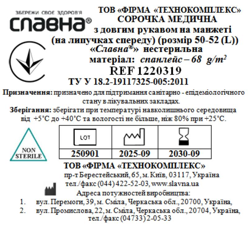 Сорочка медична з довгим рукавом на манжеті (на липучках спереду) (розмір 50-52 (L)) (спанлейс - 68 г/м2) нестерильна